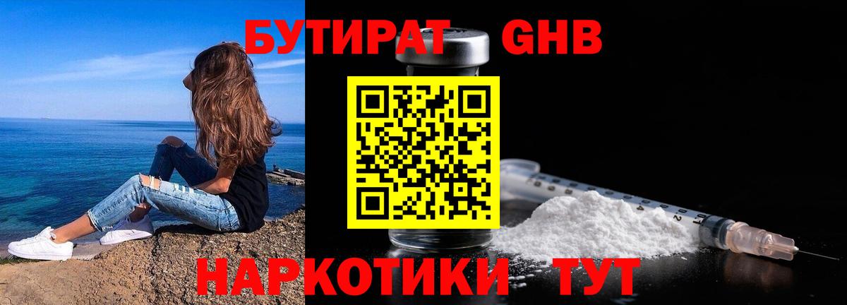 Великий Устюг  Бутират  Вход с VPN  БУТИРАТ GHB 