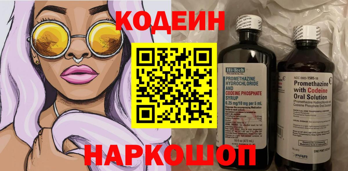 Великий Устюг  Кодеин Purple Drank  Вход с VPN  как найти закладки  Кодеин напиток Lean (лин) 