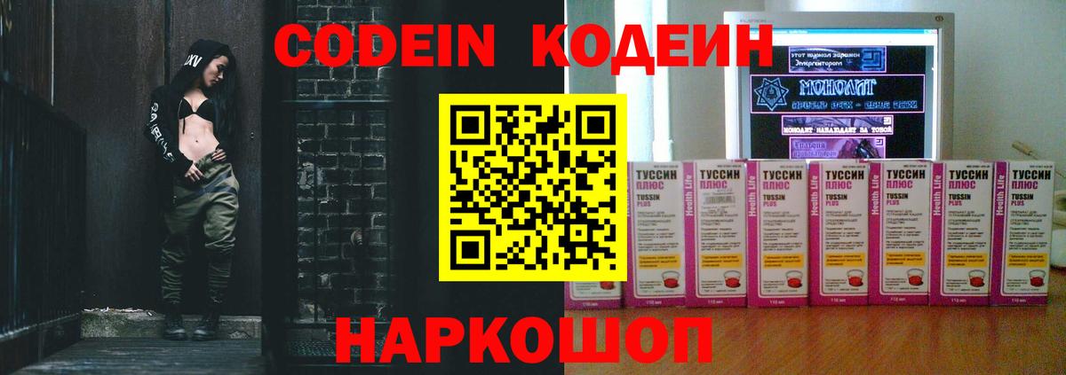 Кодеин напиток Lean (лин) Великий Устюг