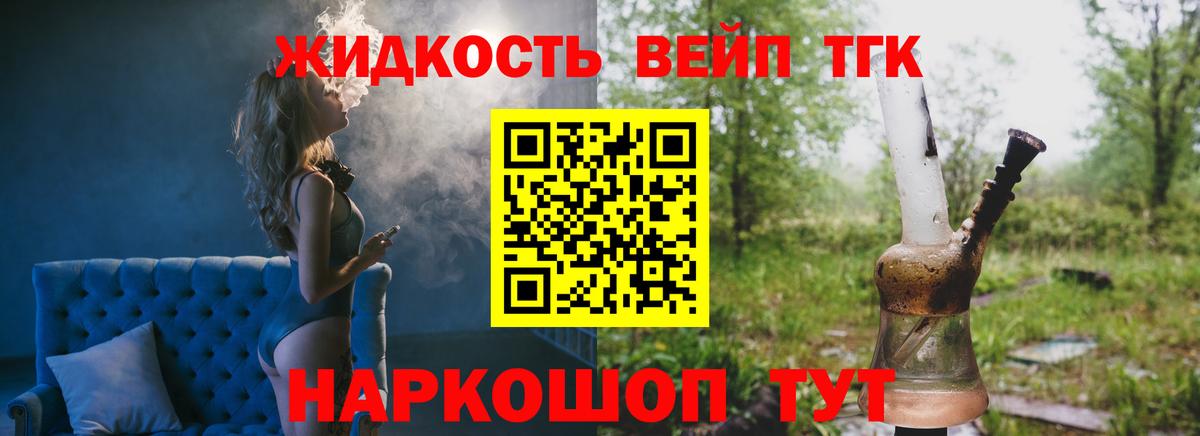 Дистиллят ТГК вейп с тгк Великий Устюг