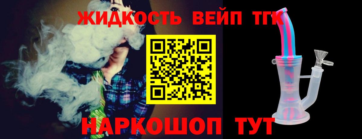 Дистиллят ТГК жижа  Вход с VPN  Великий Устюг 